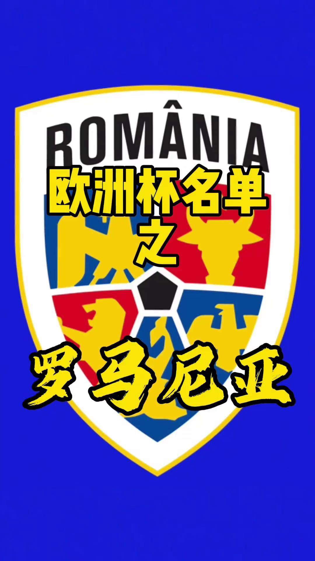 罗马尼亚球员EM带领马德里竞技夺得冠军的简单介绍