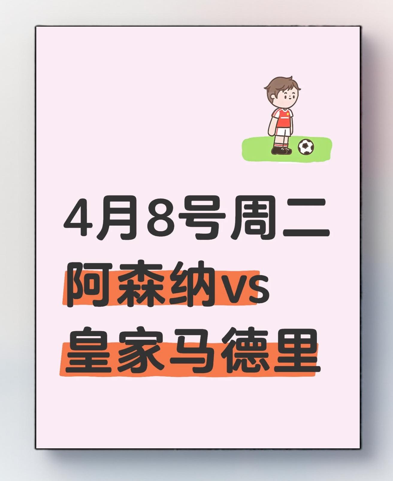 包含阿森纳教练组调整战术打法，迎战强敌备战的词条