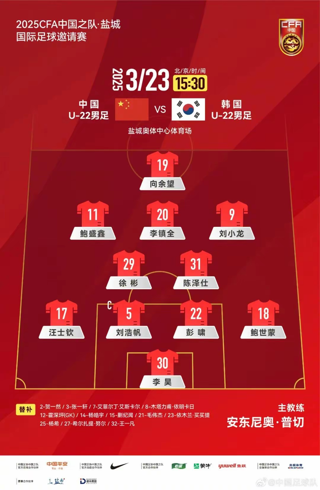 包含中国男足将在世预赛小组赛战术调整取消高中锋战术的词条