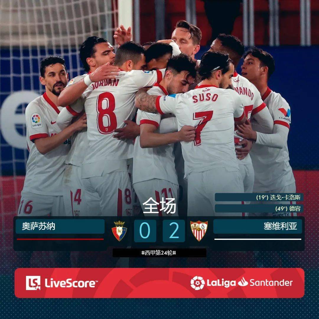 奥萨苏纳取胜收官，提升积分榜排名